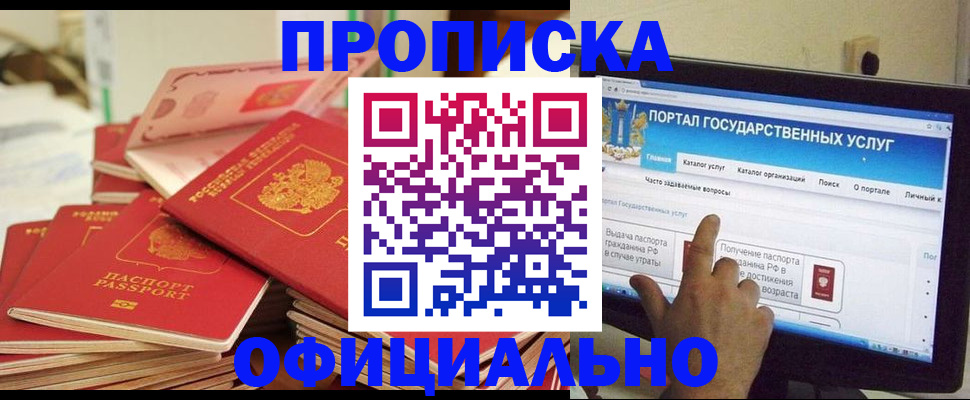 прописка для работы в Каргате