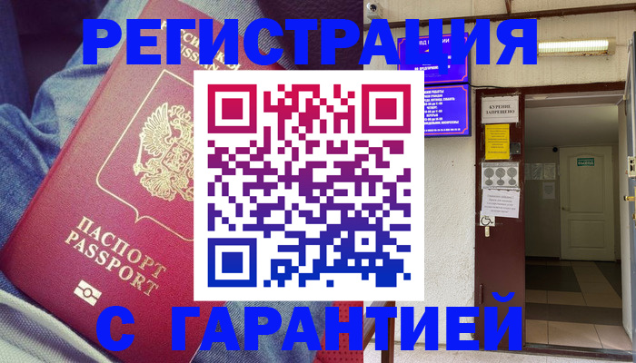 прописка гарантия в Каргате